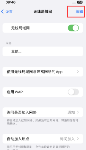 阿拉山口苹果Wifi维修分享iPhone怎么关闭公共网络WiFi自动连接 