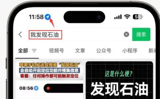 阿拉山口苹果客服中心分享iPhone 输入“发现石油”触发定位