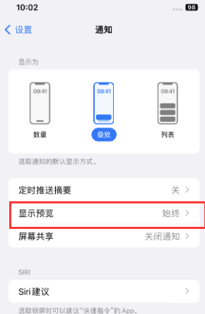 阿拉山口苹果售后维修中心分享iPhone手机收不到通知怎么办 