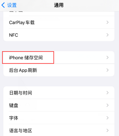 阿拉山口iPhone系统维修分享iPhone储存空间系统数据占用过大怎么修复 