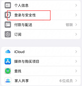 阿拉山口苹果维修站分享手机号注册的Apple ID如何换成邮箱【图文教程】 