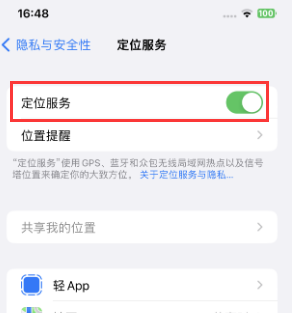 阿拉山口苹果维修客服分享如何在iPhone上隐藏自己的位置 