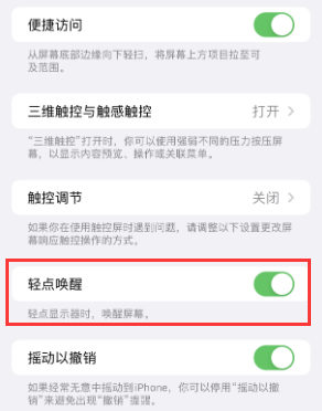 阿拉山口苹果授权维修站分享iPhone轻点无法唤醒怎么办
