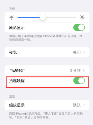 阿拉山口苹果授权维修站分享iPhone轻点无法唤醒怎么办