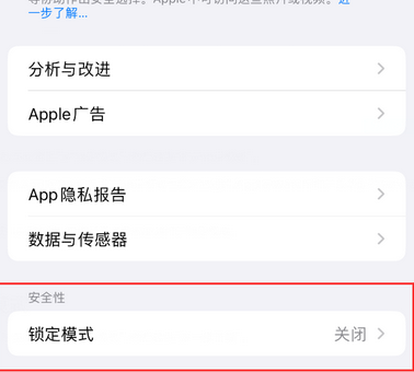 阿拉山口苹果15服务网点分享iPhone15中的“锁定模式”有什么作用