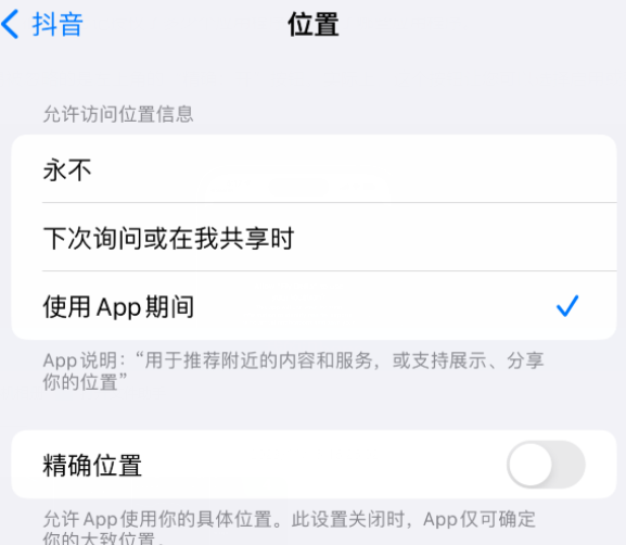 阿拉山口apple服务如何检查iPhone中哪些应用程序正在使用位置 