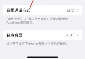 阿拉山口苹果蓝牙维修店分享iPhone设置蓝牙设备接听电话方法