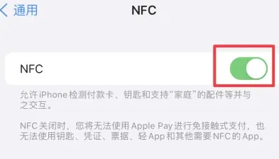 阿拉山口苹果维修服务分享iPhone15NFC功能开启方法 