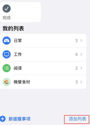 阿拉山口苹果14维修店分享iPhone14如何设置主屏幕显示多个不同类型提醒事项