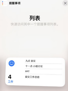 阿拉山口苹果14维修店分享iPhone14如何设置主屏幕显示多个不同类型提醒事项