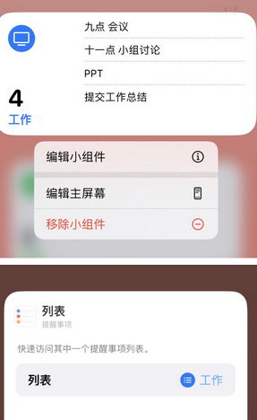 阿拉山口苹果14维修店分享iPhone14如何设置主屏幕显示多个不同类型提醒事项