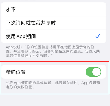 阿拉山口苹果服务中心分享iPhone查找应用定位不准确怎么办