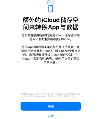 阿拉山口苹果14维修网点分享iPhone14如何增加iCloud临时免费空间