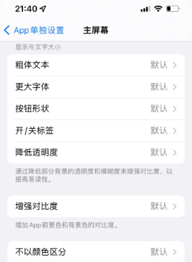 阿拉山口苹果14服务点分享iPhone14如何单独设置App