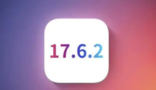 阿拉山口苹果维修店铺分析iOS 17.6.2即将发布 