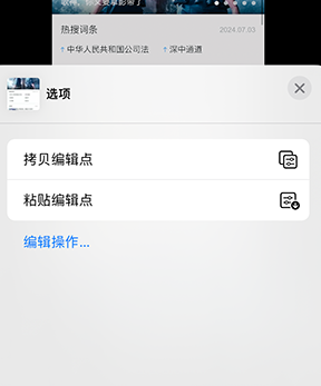 阿拉山口iPhone维修服务分享iPhone怎么批量修图 