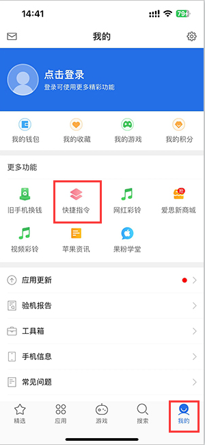 阿拉山口苹果服务中心分享iPhone的快捷指令如何使用 