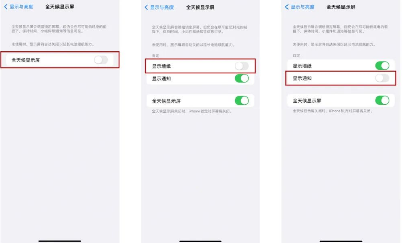 阿拉山口苹果14Pro维修分享iPhone14Pro息屏显示时间设置方法 