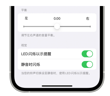 阿拉山口苹果14维修分享iPhone14静音时如何设置LED闪烁提示 