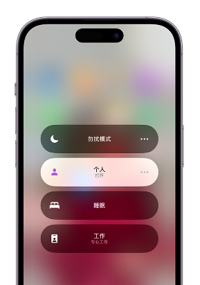 阿拉山口苹果14维修中心分享在iPhone14上定制个人专注模式 