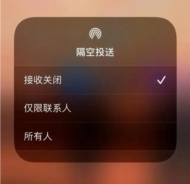 阿拉山口苹果指定维修店分享iPhone如何避免隔空收到不雅照 