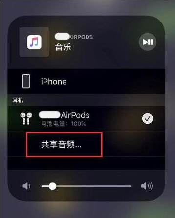 阿拉山口苹果14音频维修点分享iPhone14音频共享设置方法 