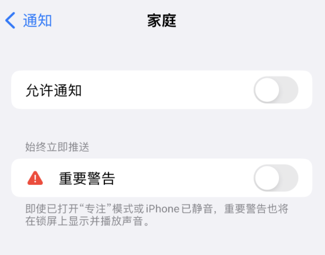 阿拉山口苹果14维修分享iPhone14系列机型弹出“家庭”警告后卡死如何解决 