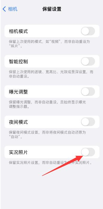 阿拉山口苹果维修网点分享iPhone14关闭实况照片操作方法 