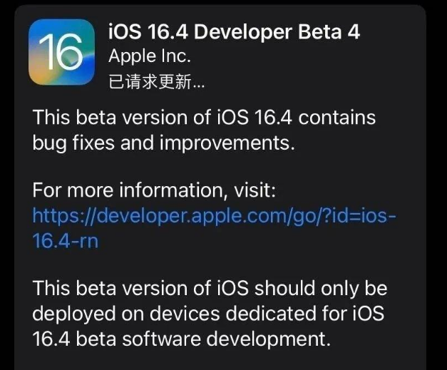 阿拉山口苹果维修网点分享iOS 16.4 beta 4更新内容及升级建议 