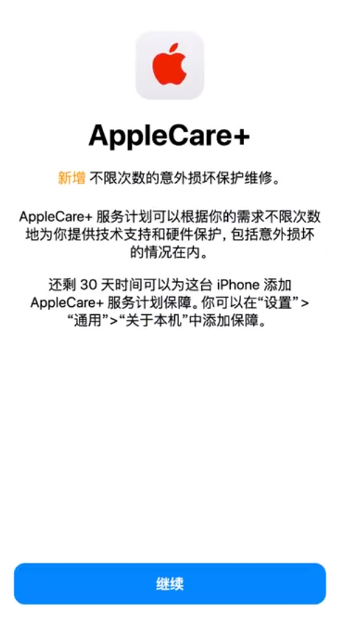 阿拉山口苹果手机维修分享:如何在iPhone上购买AppleCare+服务计划? 