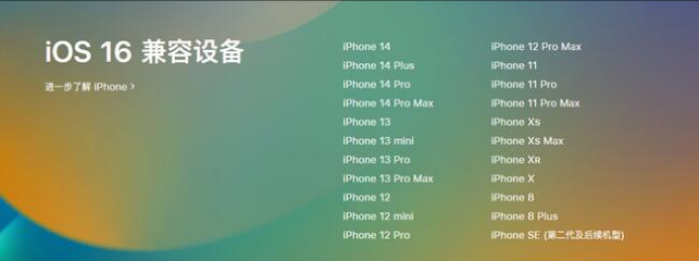 阿拉山口苹果手机维修分享:iOS 16.4 Beta 3支持哪些机型升级？ 