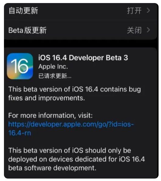 阿拉山口苹果手机维修分享：iOS16.4Beta3更新了什么内容？ 