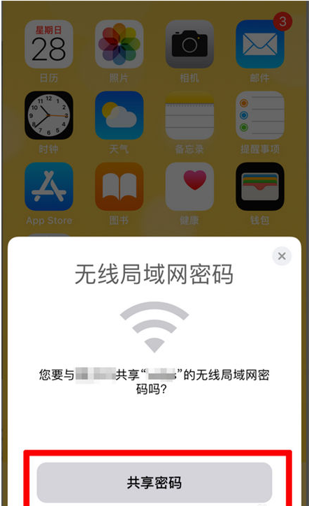 阿拉山口苹果手机维修分享：如何在iPhone14上共享WiFi密码？ 