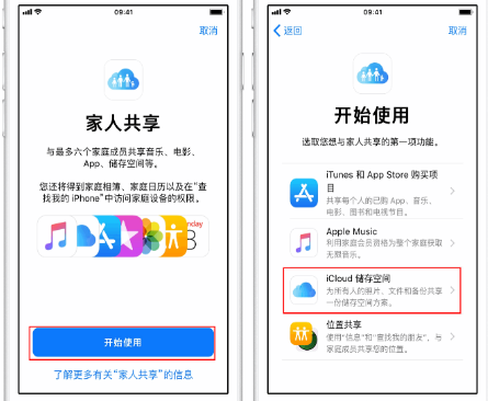 阿拉山口苹果14维修分享：iPhone14如何与家人共享iCloud储存空间？ 