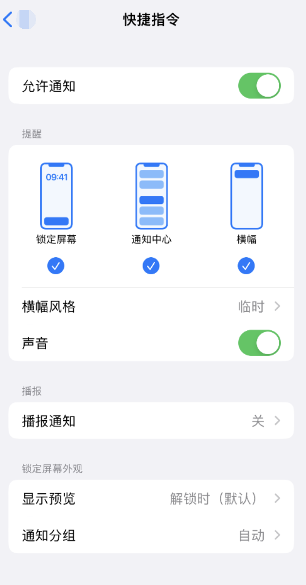 阿拉山口苹果手机维修分享如何在 iPhone 上关闭快捷指令通知 