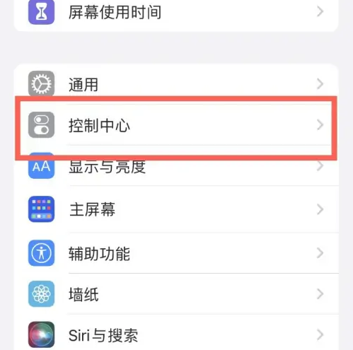 阿拉山口苹果14维修分享iPhone14控制中心功能添加方法 