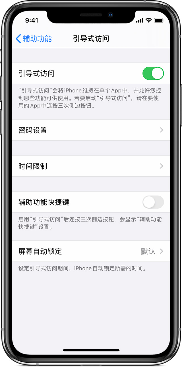 阿拉山口苹果手机维修分享如何在 iPhone 上退出引导式访问 