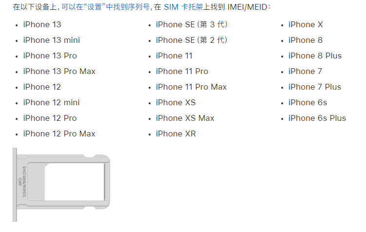 阿拉山口苹果14维修分享为什么iPhone 14 机型卡托架上没有序列号信息 