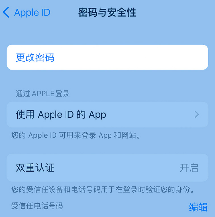 阿拉山口苹果14维修店分享如何在 iPhone 14 上重设密码 