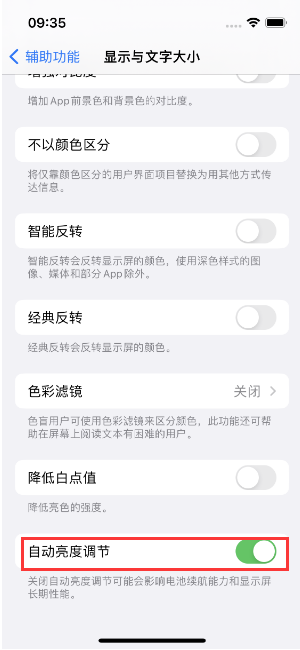 阿拉山口苹果15维修店分享iPhone 15 Pro系列屏幕亮度 