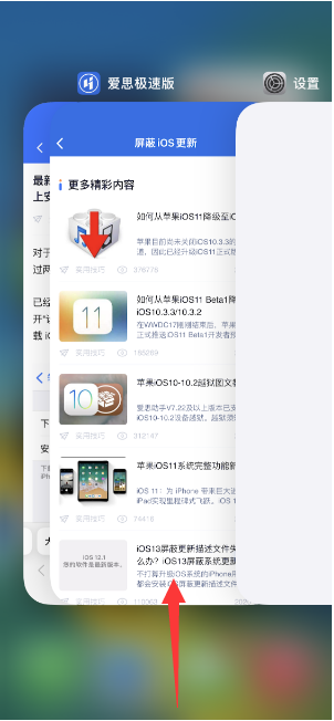 阿拉山口苹果14维修店分享iPhone 14如何关闭应用程序 