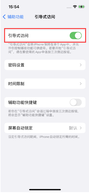 阿拉山口苹果14维修店分享iPhone 14引导式访问按三下没反应怎么办 