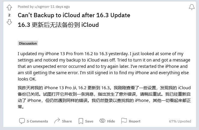 阿拉山口苹果手机维修分享iOS 16.3 升级后多项 iCloud 服务无法同步怎么办 