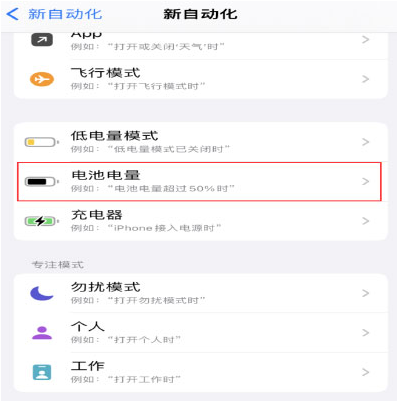 阿拉山口苹果手机维修分享iPhone 在需要时自动开启“低电量模式”的方法 