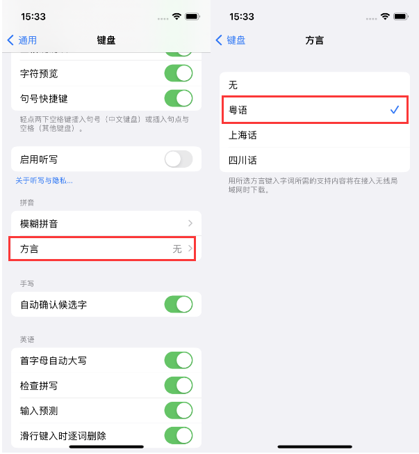 阿拉山口苹果14服务点分享iPhone 14plus设置键盘粤语方言的方法 