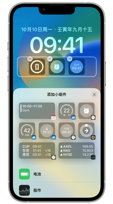 阿拉山口苹果维修网点分享iOS 16 如何在锁屏上添加小组件？点击无响应如何解决？ 
