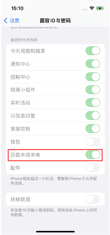 阿拉山口苹果14维修店分享iPhone14禁用锁定时回拨未接来电方法 