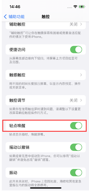 阿拉山口苹果14维修店分享iPhone 14双击屏幕不亮怎么办 