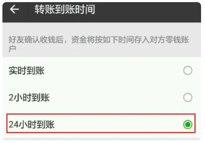 阿拉山口苹果手机维修分享iPhone微信转账24小时到账设置方法 