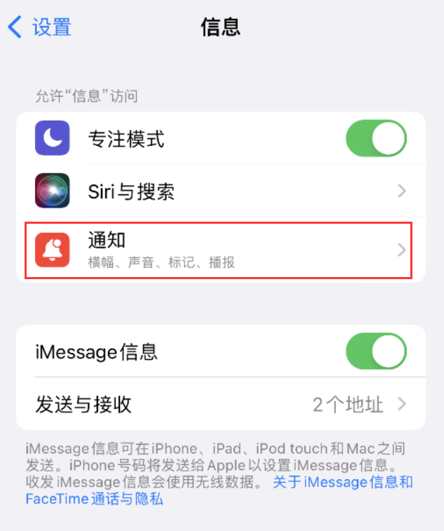 阿拉山口苹果14维修店分享iPhone 14 机型设置短信重复提醒的方法 